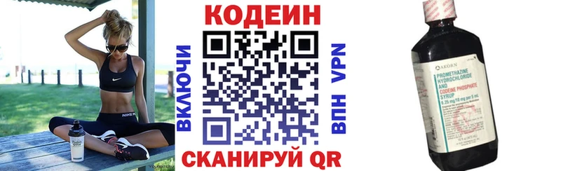 Кодеиновый сироп Lean напиток Lean (лин)  Горняк 